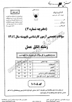 کاردانی به کاشناسی آزاد جزوات سوالات اتاق عمل کاردانی به کارشناسی آزاد 1389